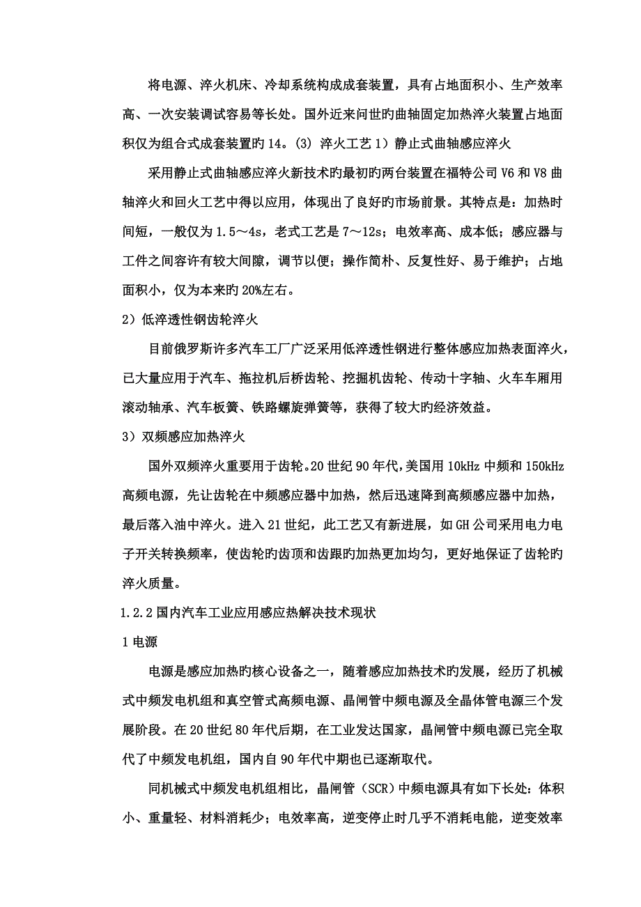 汽车后桥半轴淬火机升降部分及尾座设计毕业论文设计专项说明书_第3页