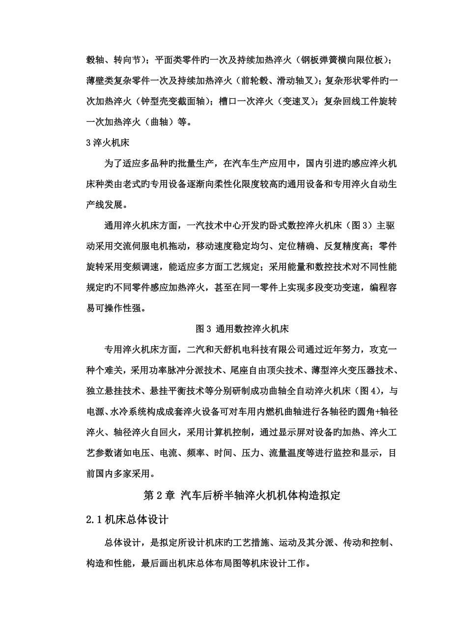 汽车后桥半轴淬火机升降部分及尾座设计毕业论文设计专项说明书_第5页