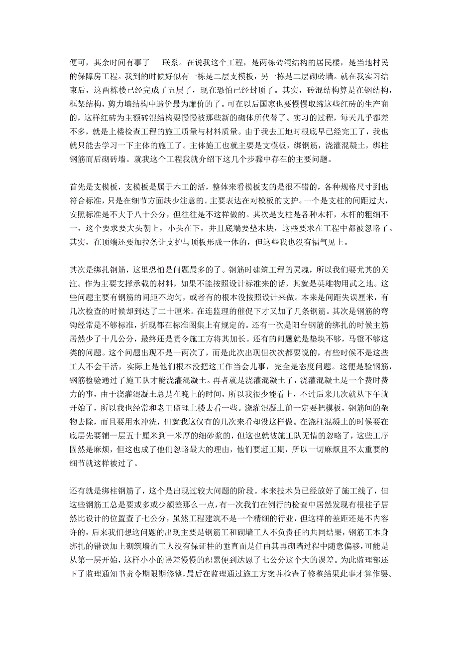 暑假建筑实习报告范文3000字_第2页