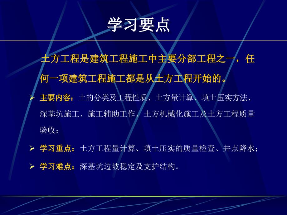 土方工程建筑施工技术第二版中国电力出版社张长友白锋主编周兆银副主编_第3页