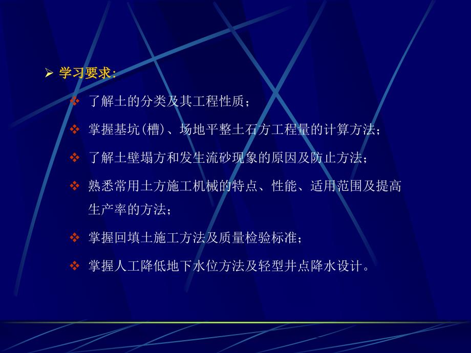 土方工程建筑施工技术第二版中国电力出版社张长友白锋主编周兆银副主编_第4页