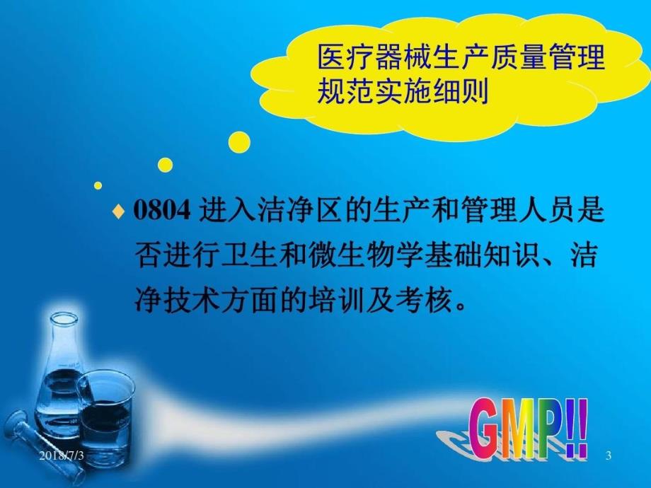 卫生和微生物基础知识培训82页PPT课件_第4页