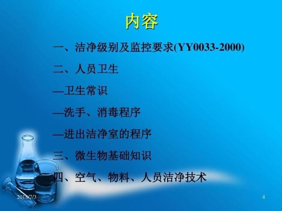 卫生和微生物基础知识培训82页PPT课件_第5页