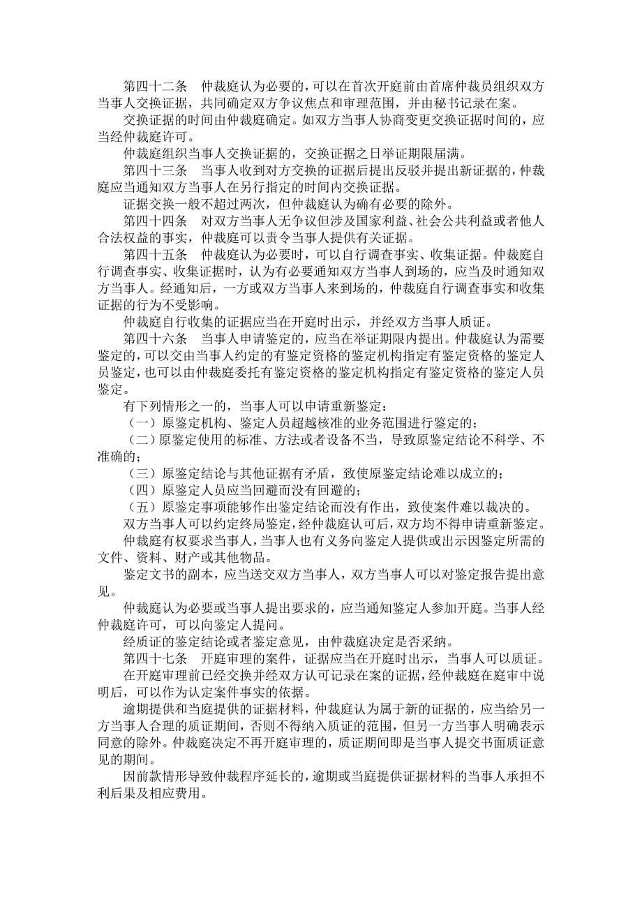 太原仲裁委员会仲裁规则.doc_第5页