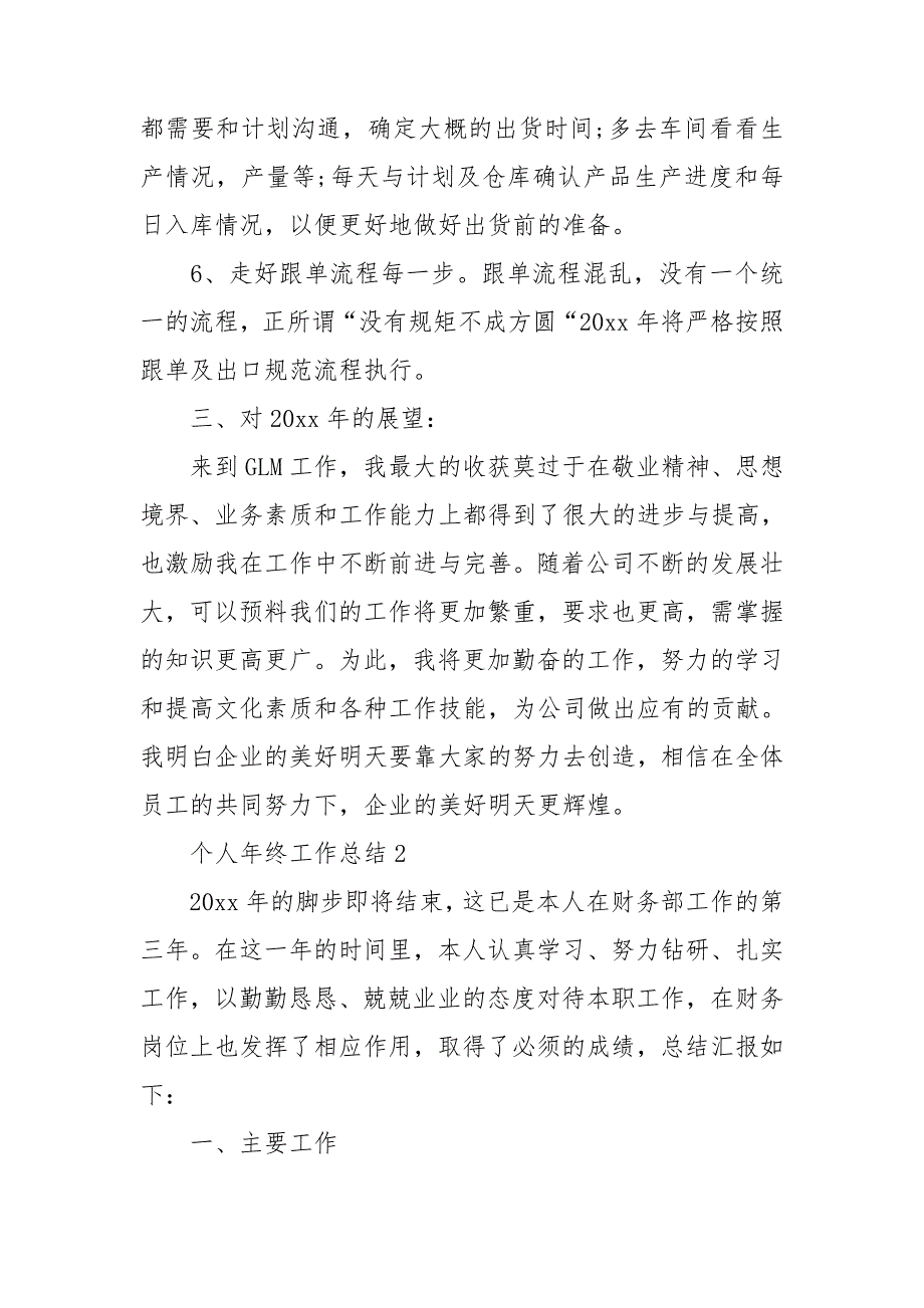 个人年终工作总结通用15篇_第3页