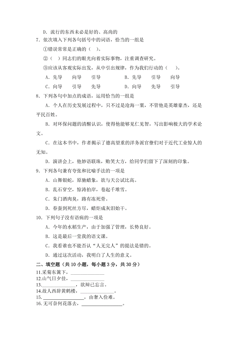 2011年春季入学考试语文模拟试卷_第2页