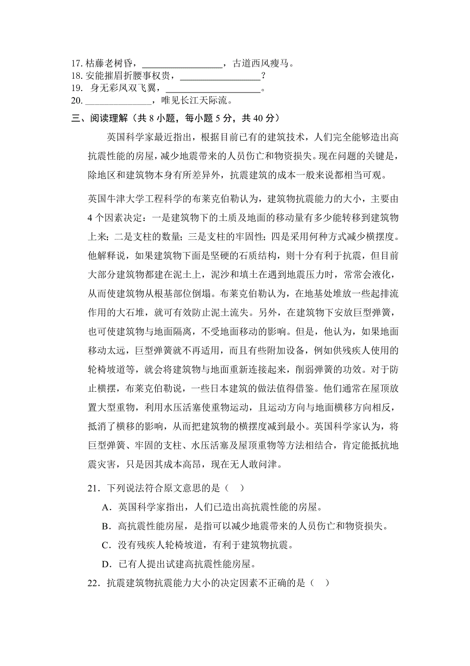 2011年春季入学考试语文模拟试卷_第3页