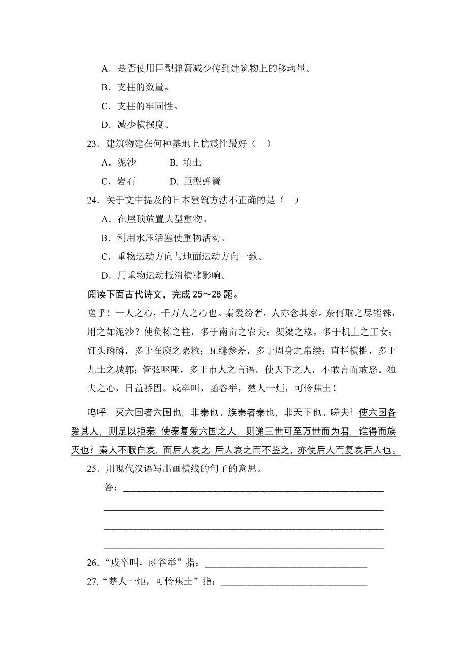 2011年春季入学考试语文模拟试卷_第4页