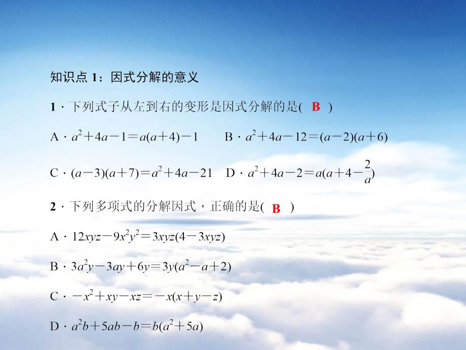 【浙教版】七年级下册数学：4.1因式分解ppt课件_第4页