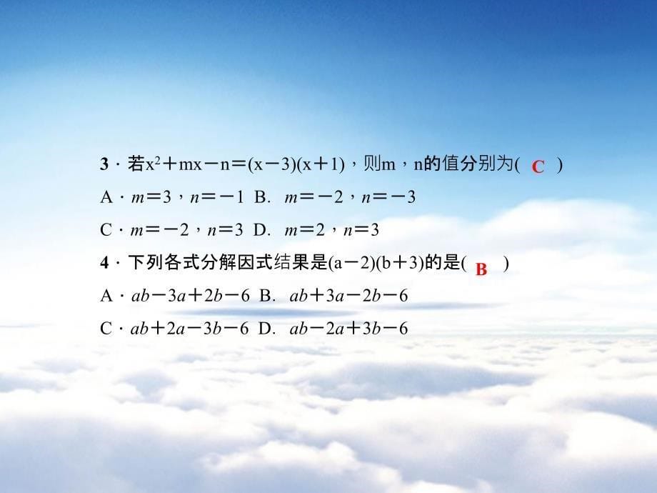 【浙教版】七年级下册数学：4.1因式分解ppt课件_第5页