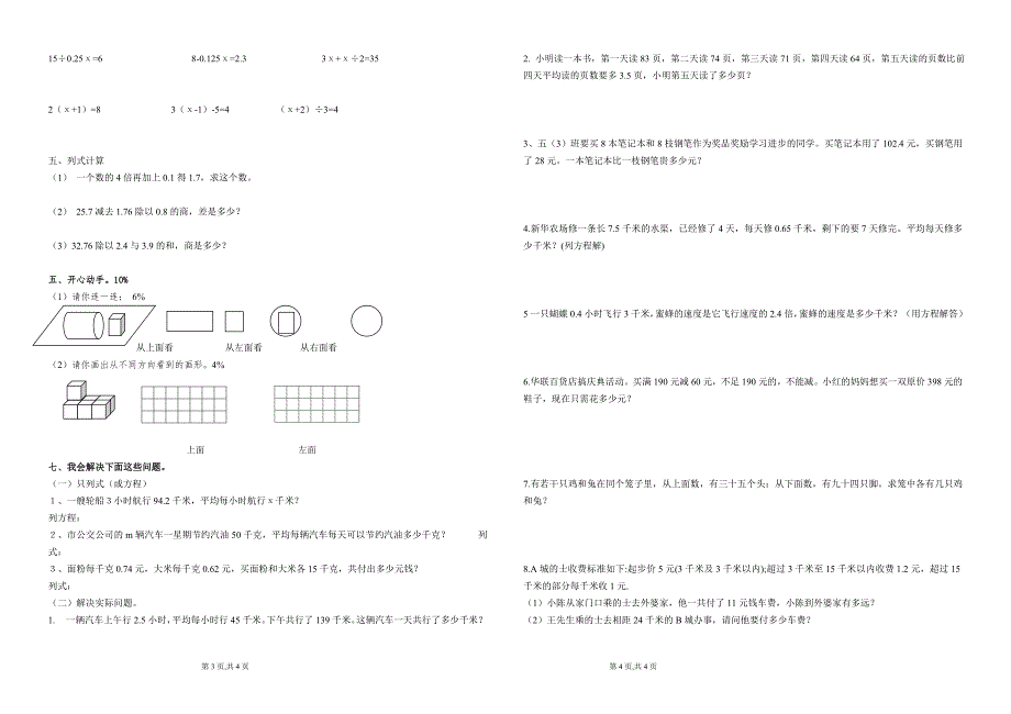 人教版小学五年级数学上册14单元综合练习题_第2页
