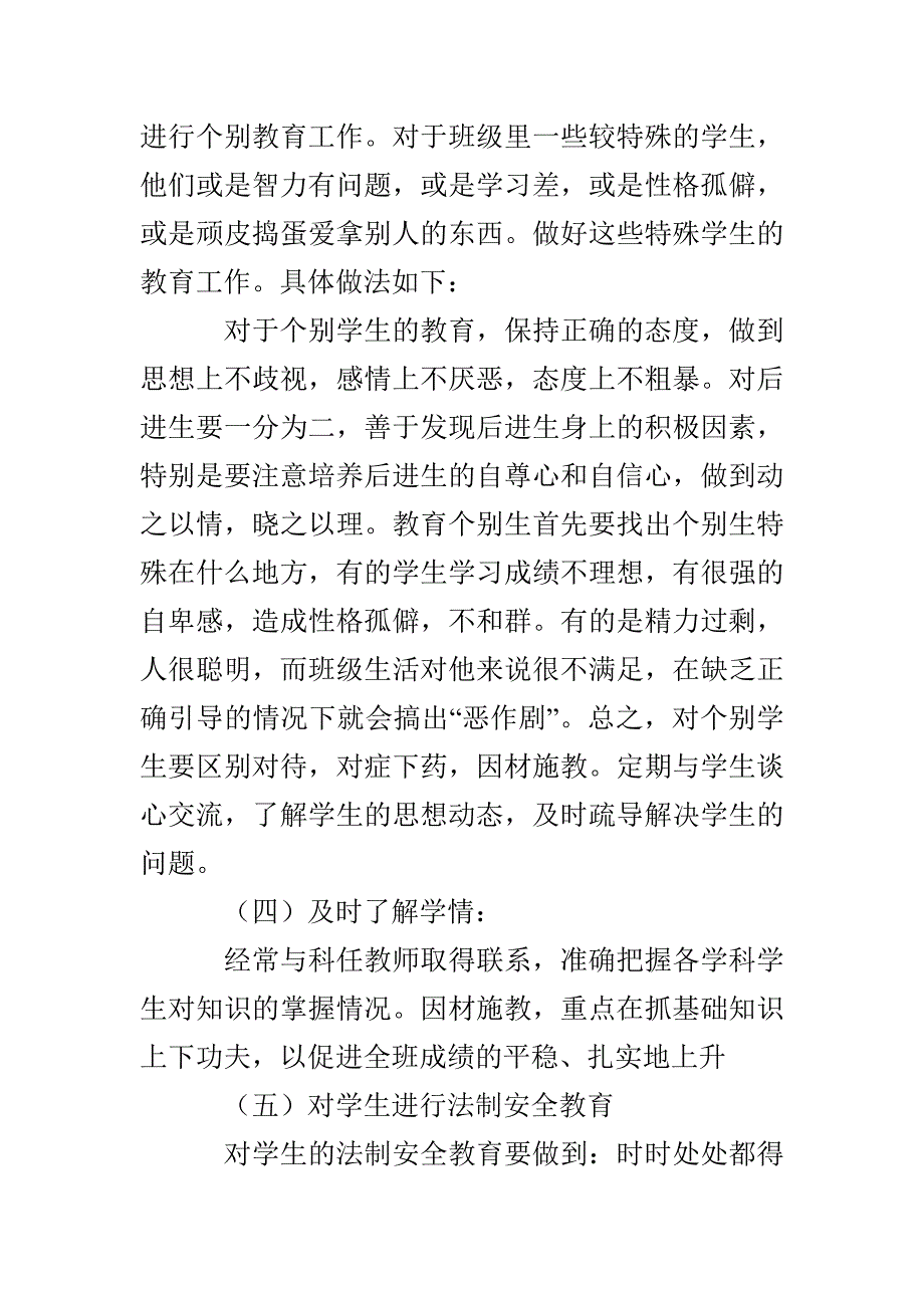 盈万初中七年级班主任工作计划_第4页