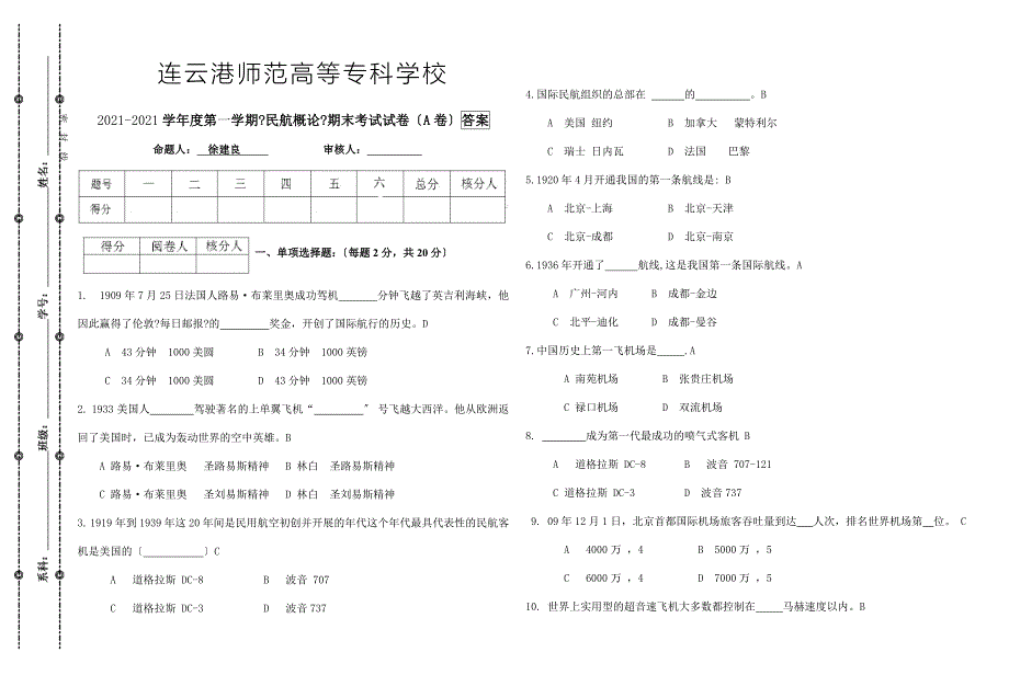 09《民航概论》期末考试试卷(A)答案_第1页