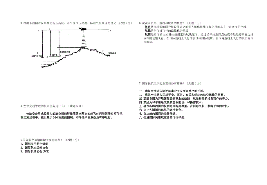 09《民航概论》期末考试试卷(A)答案_第3页