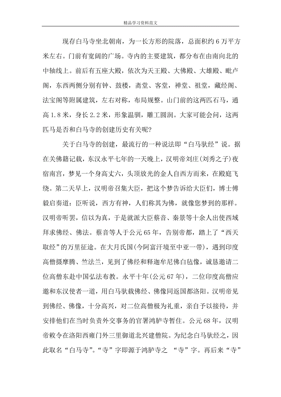 白马寺的导游词.doc_第2页