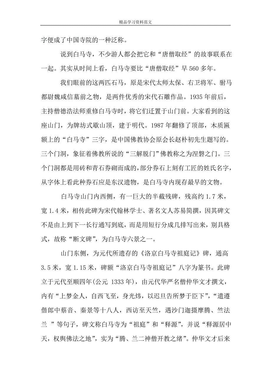 白马寺的导游词.doc_第3页