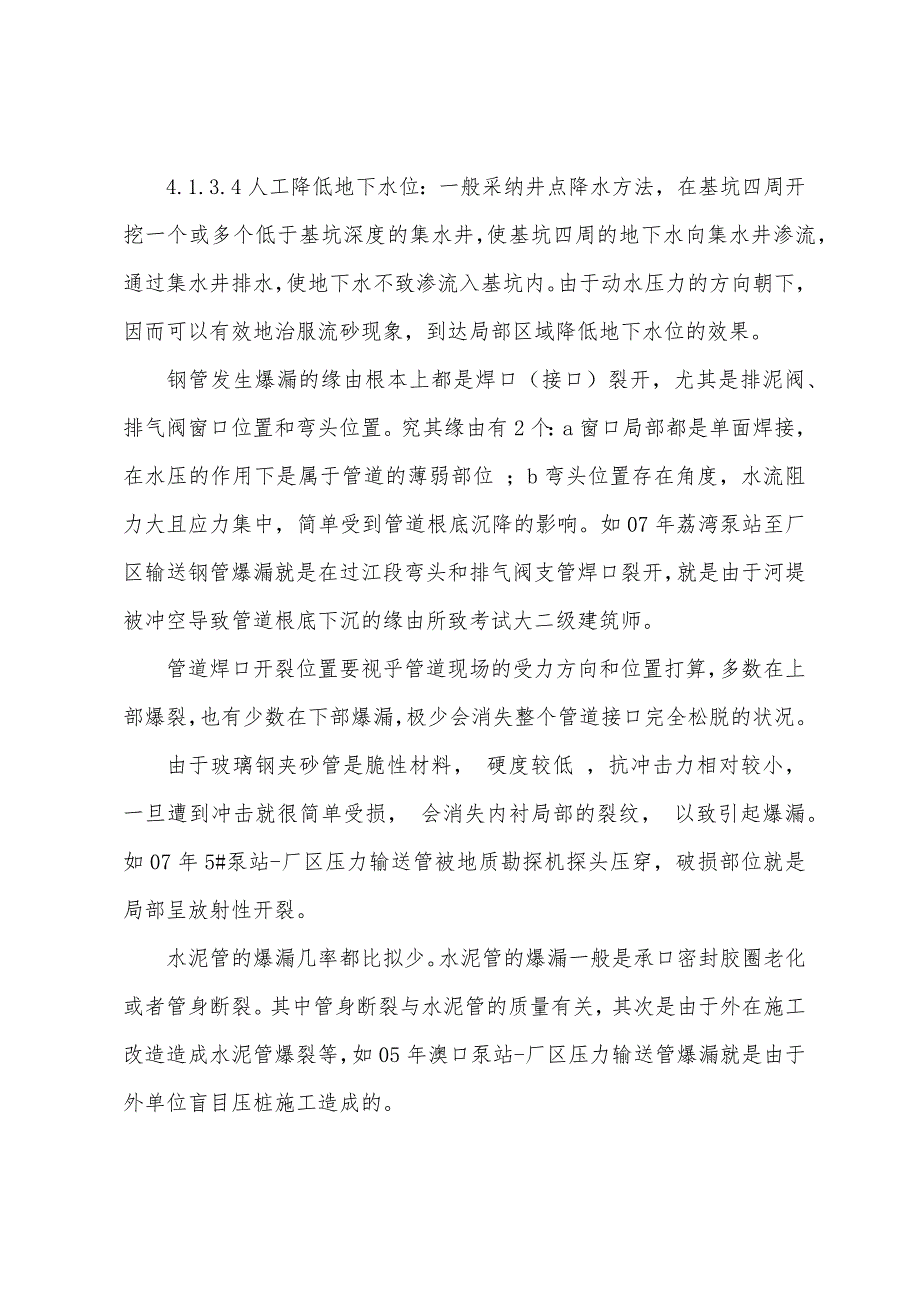 分析污水输送管网爆漏的成因和爆漏现象的特点(2).docx_第3页