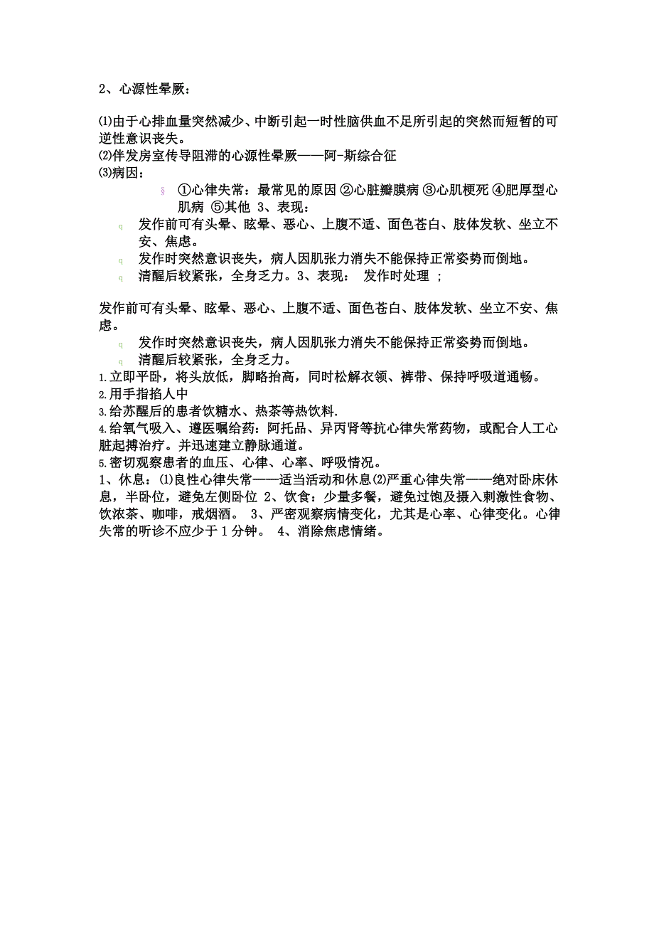 循环系统疾病的护理.doc_第4页