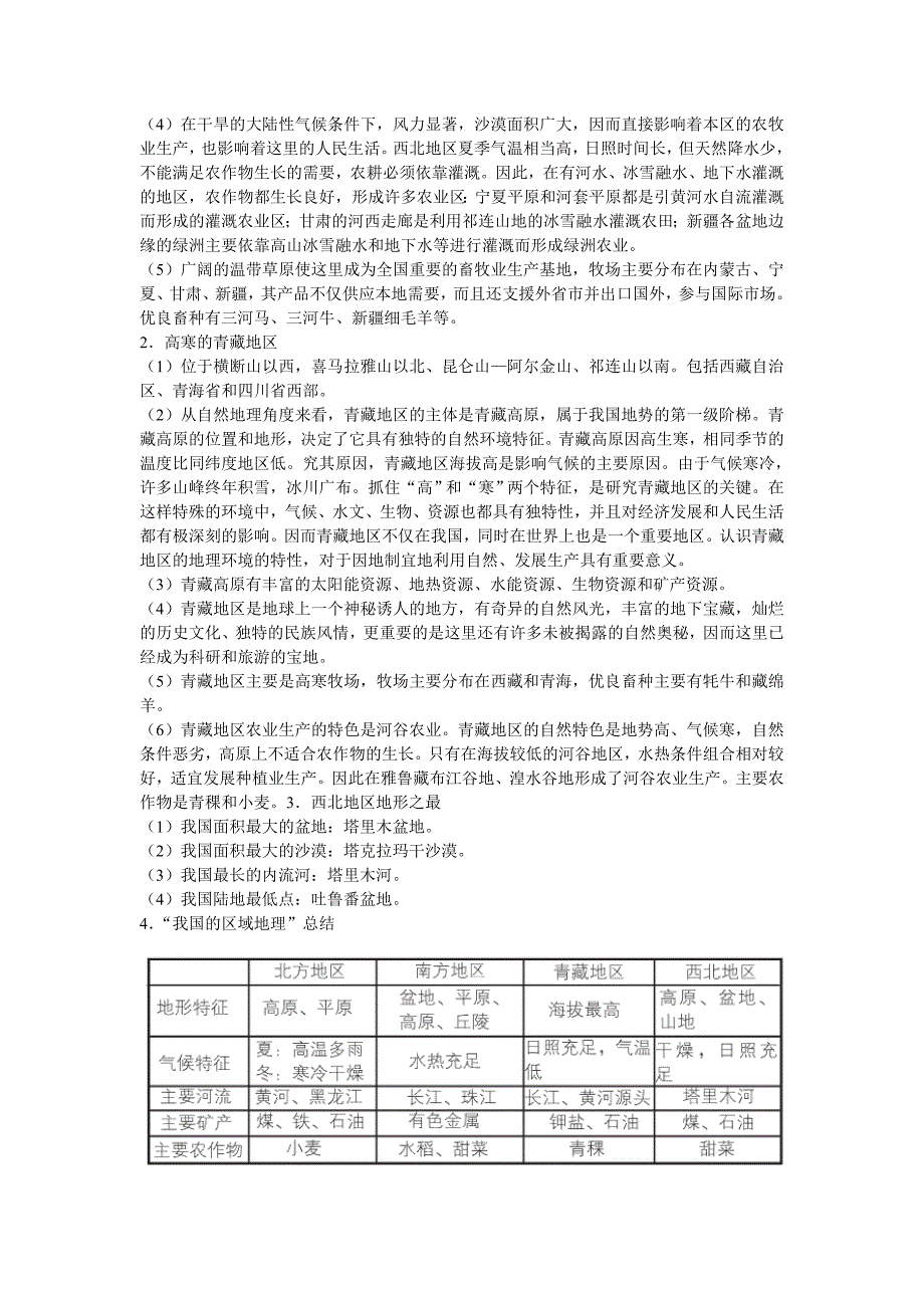 中国地理差异.doc_第3页