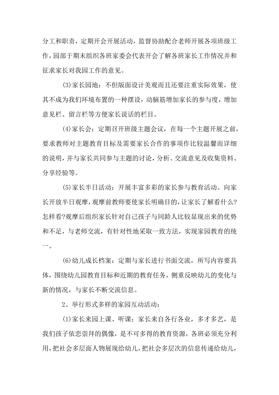 2019年幼儿园家长委员会工作计划_第2页