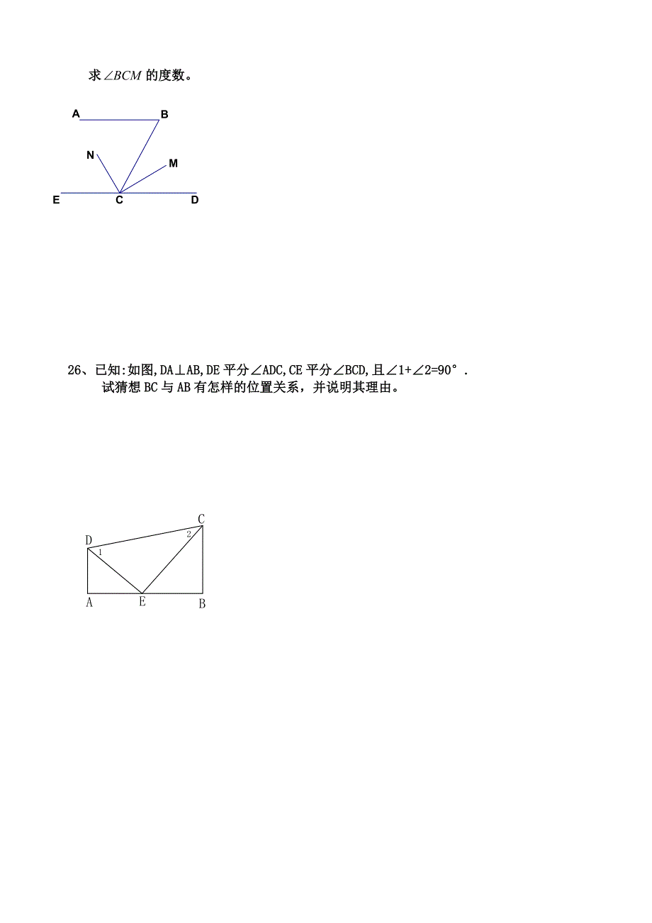 人教版七年级数学下册第五六章练习题_第4页