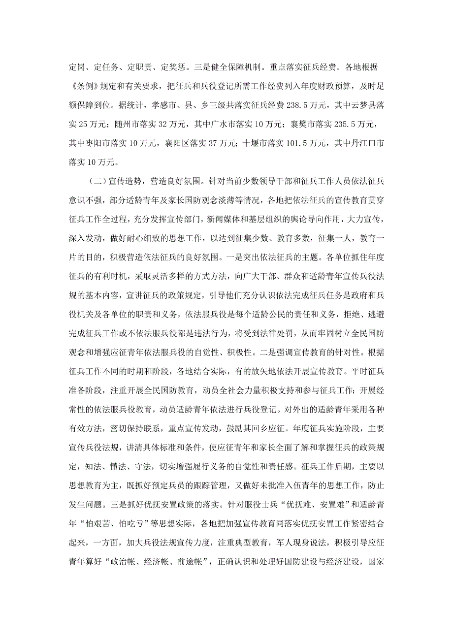 关于我省征兵工作情况的调研报告_第2页