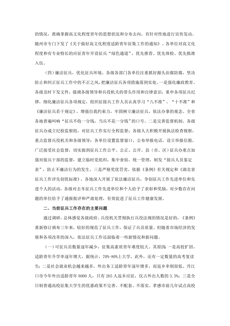 关于我省征兵工作情况的调研报告_第4页