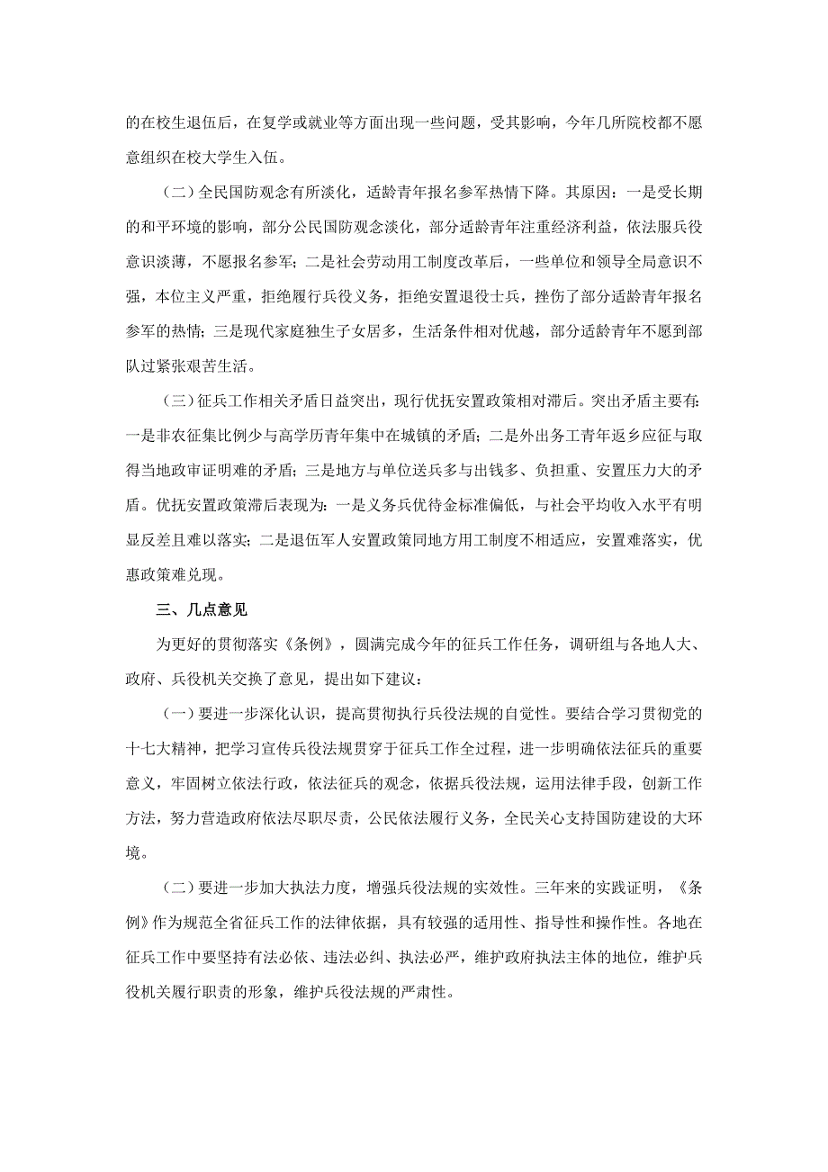 关于我省征兵工作情况的调研报告_第5页