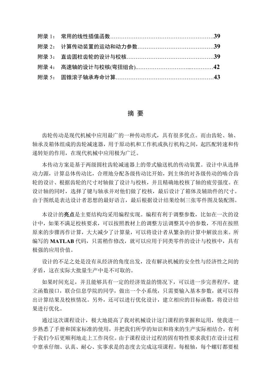 机械设计课程设计带式输送机传动装置（含全套图纸）_第3页