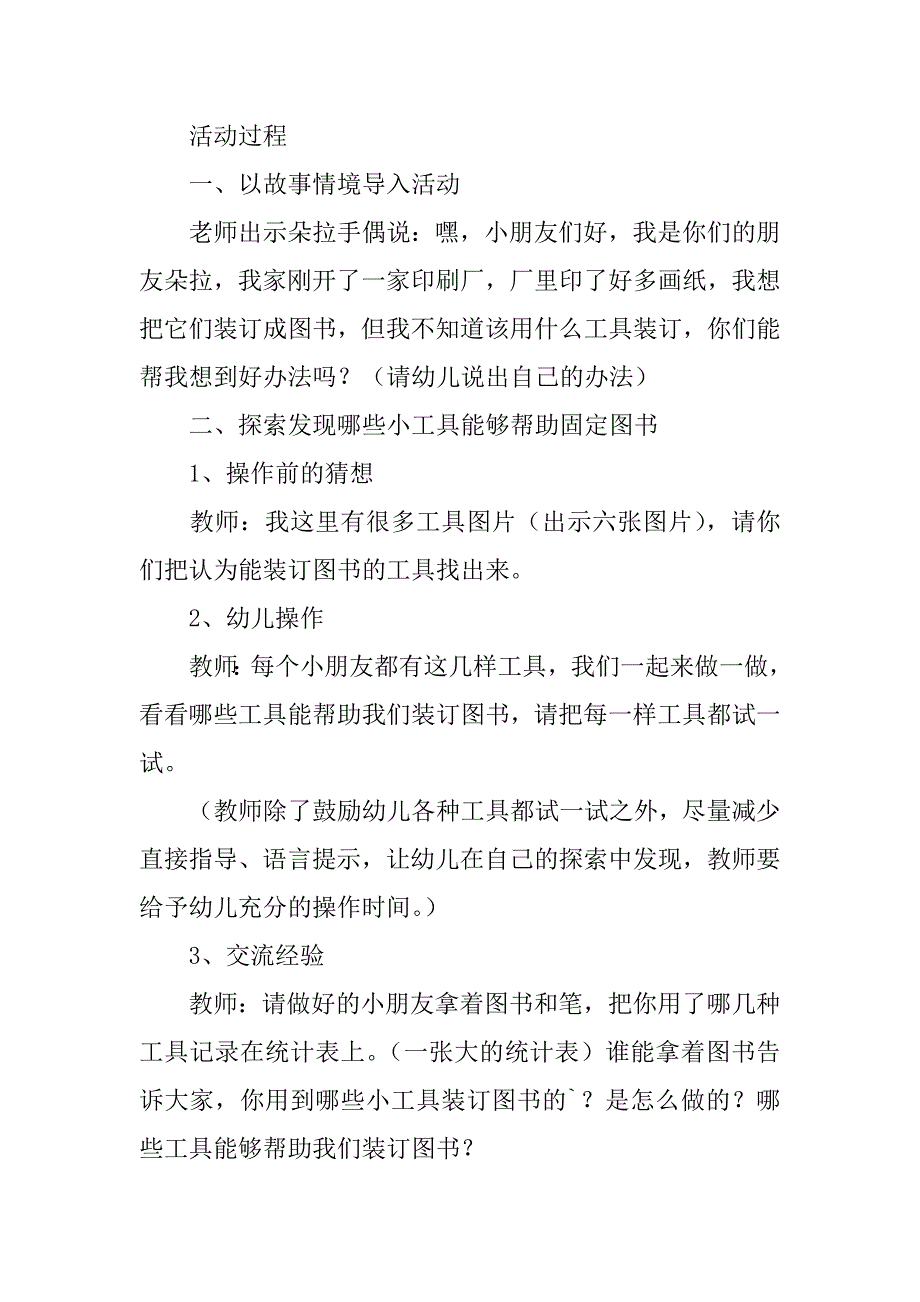 我有好办法幼儿园中班科学教案2篇中班我有好办法图文_第2页