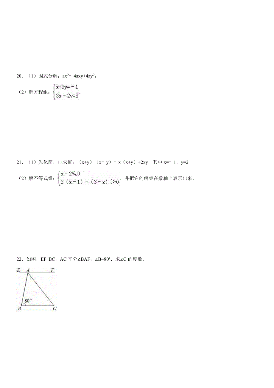 2014-2015学年江苏省淮安市金湖县七年级(下)期末数学试卷_第3页