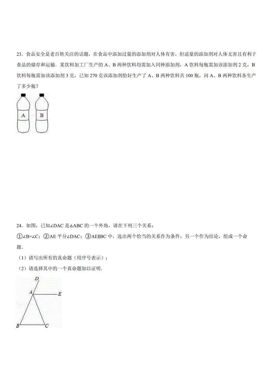 2014-2015学年江苏省淮安市金湖县七年级(下)期末数学试卷_第4页