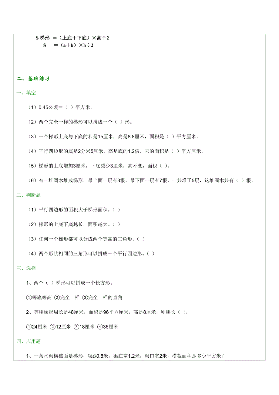 2017秋沪教版(五四制)数学五年级上册第五单元《组合图形的面积》word教案_第2页