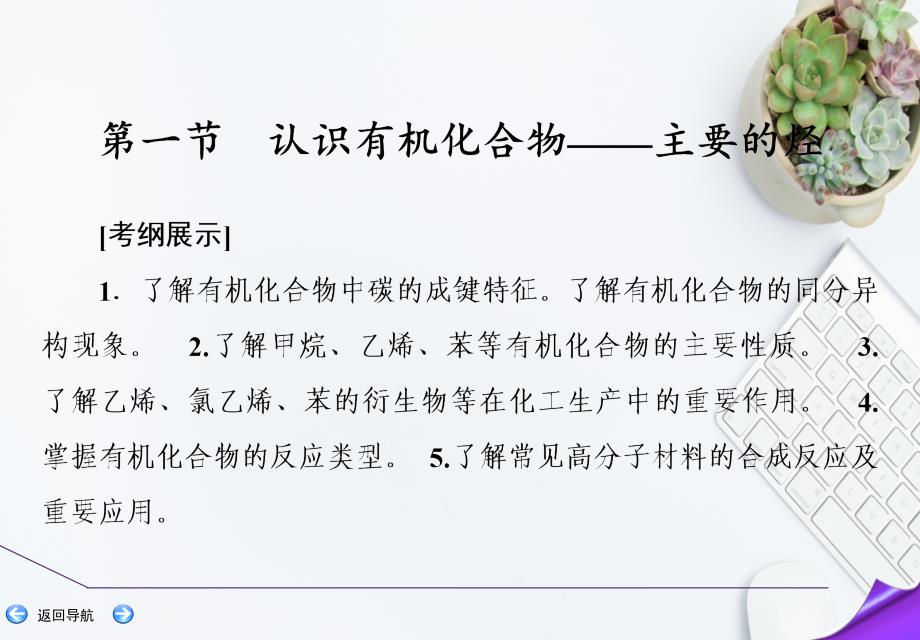 高三化学一轮复习第九章第一节认识有机化合物主要的烃课件新人教版新人教版高三全册化学课件_第2页