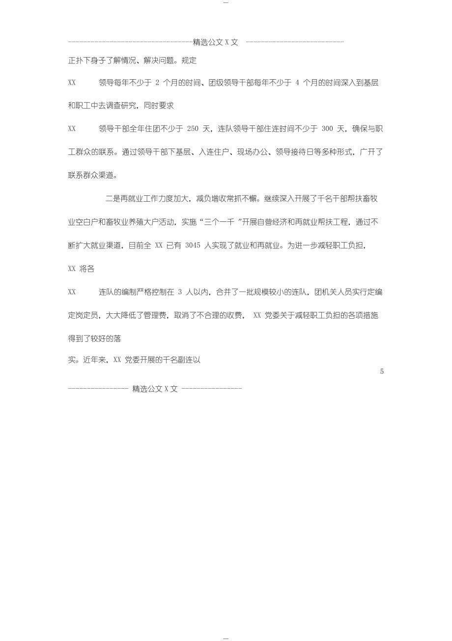 2019年落实党风廉政建设责任制情况汇报(通用)_第5页