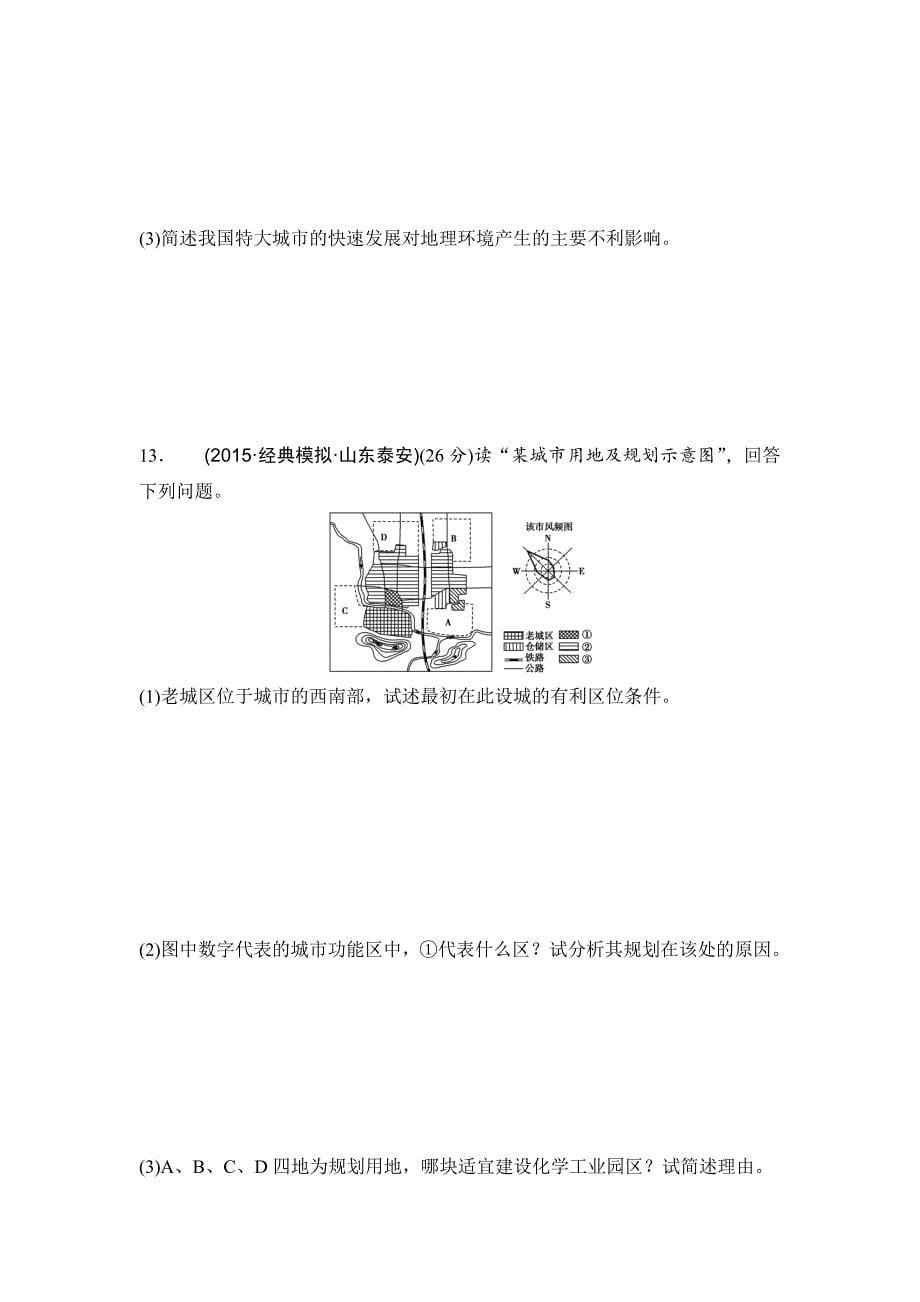 浙江考前地理复习新课标高考地理复习试题：专题卷09 城市与环境 模拟冲刺卷Word版含答案_第5页