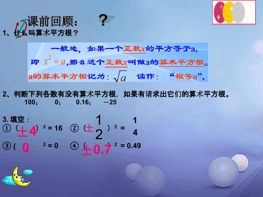 八年级数学下册75平方根课件1新版青岛版1_第1页