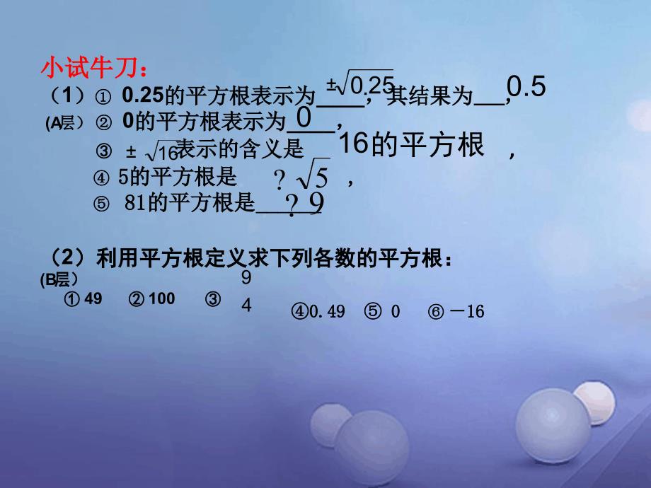 八年级数学下册75平方根课件1新版青岛版1_第4页