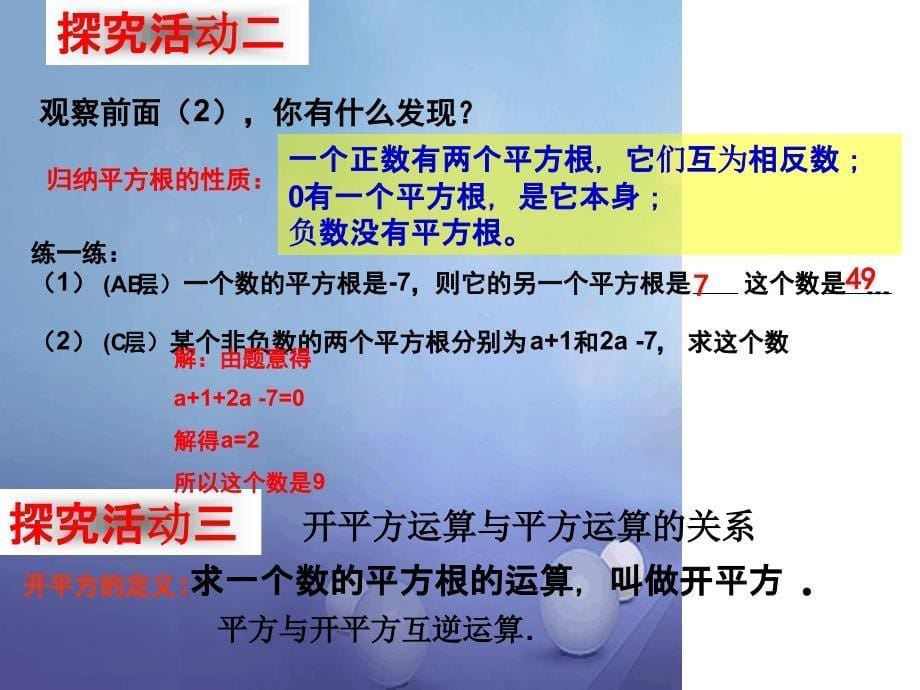 八年级数学下册75平方根课件1新版青岛版1_第5页