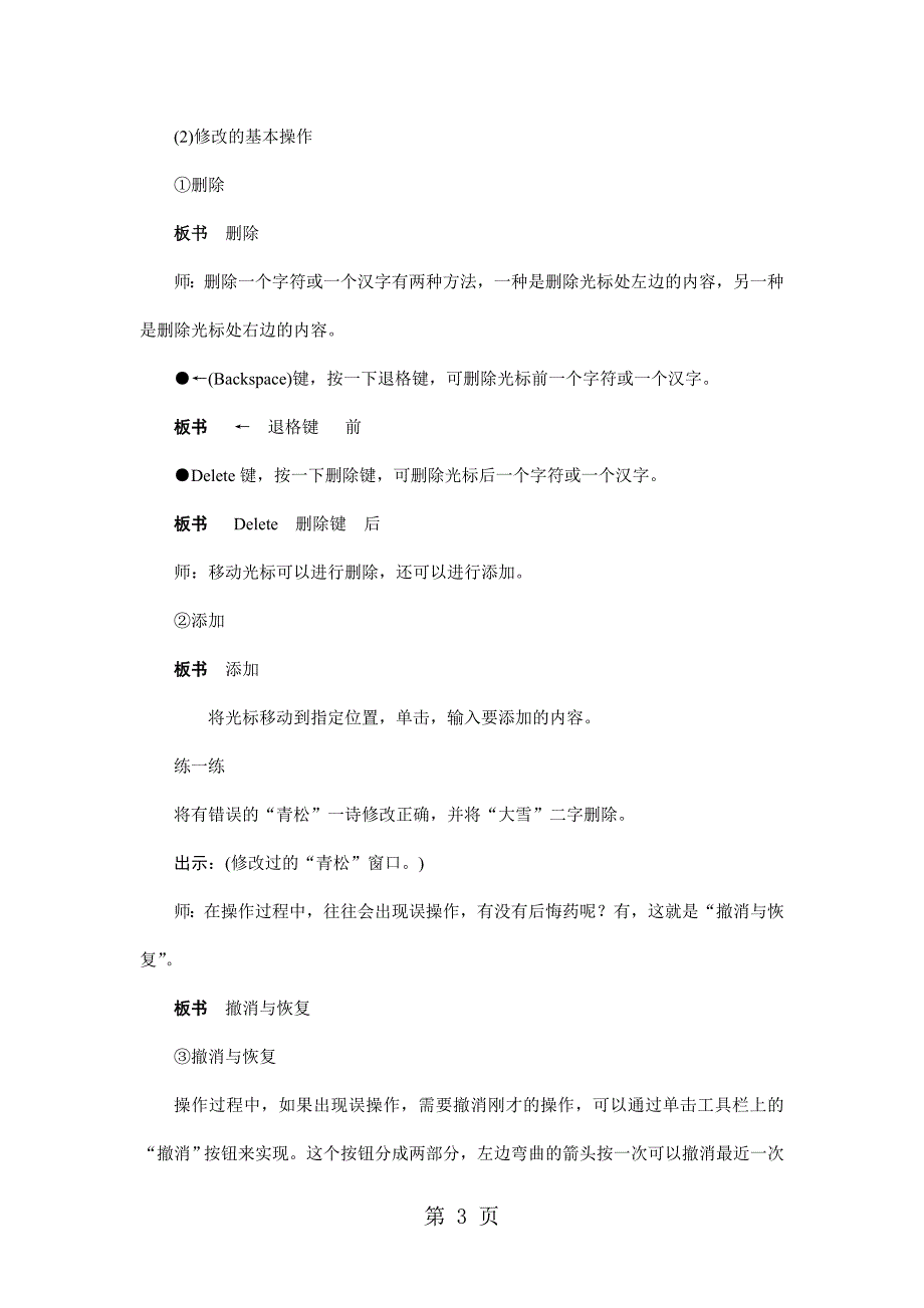 2023年四年级上信息技术教案文章的打开与修改人教新课标.doc_第3页