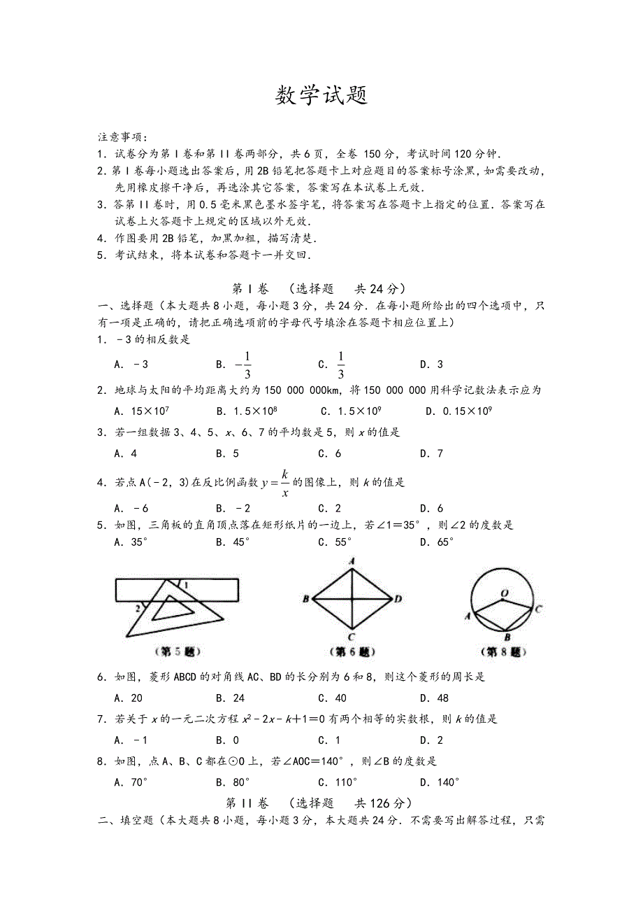 苏教版中考数学试题及答案解析(完整详细版).doc_第1页