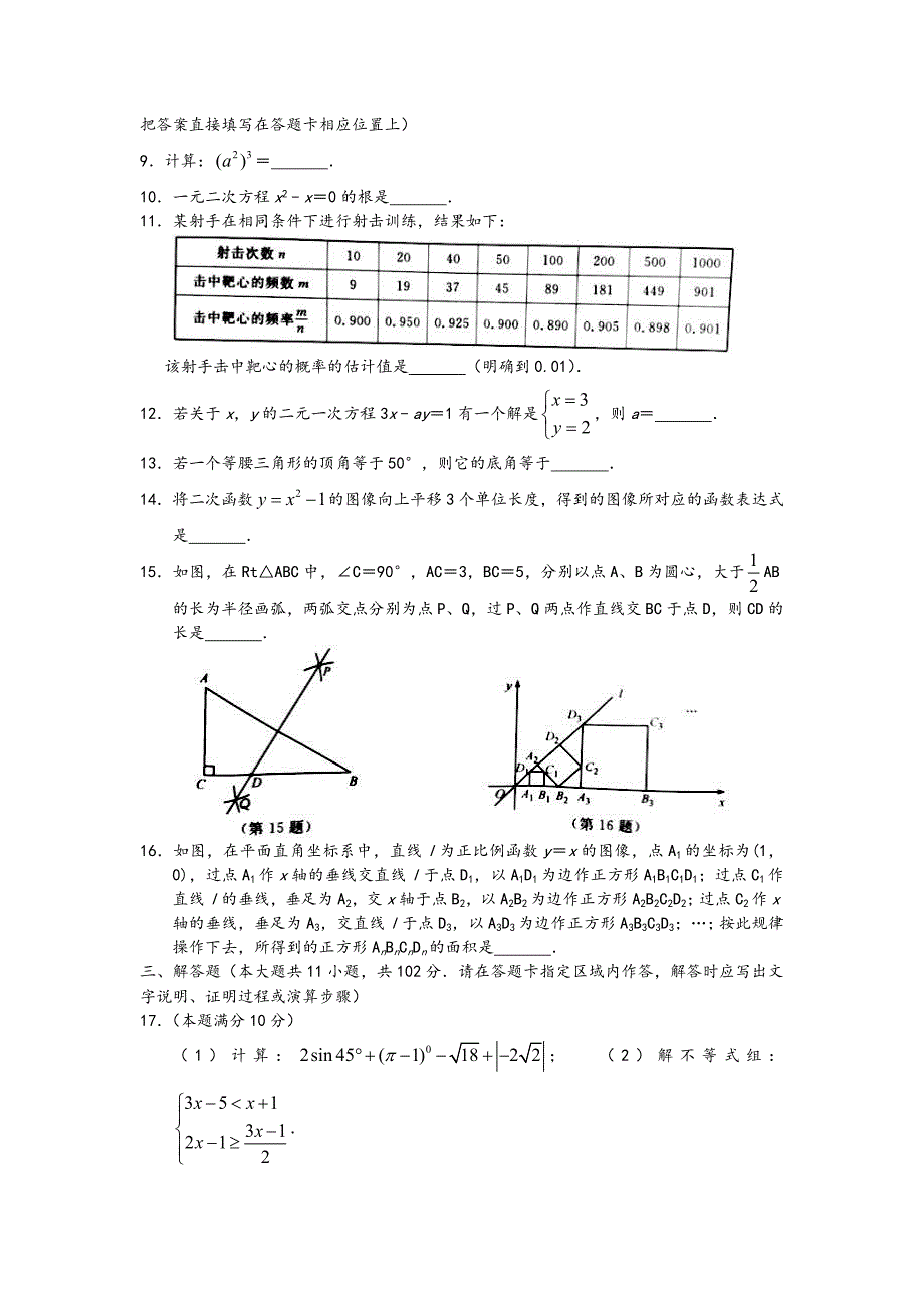 苏教版中考数学试题及答案解析(完整详细版).doc_第2页