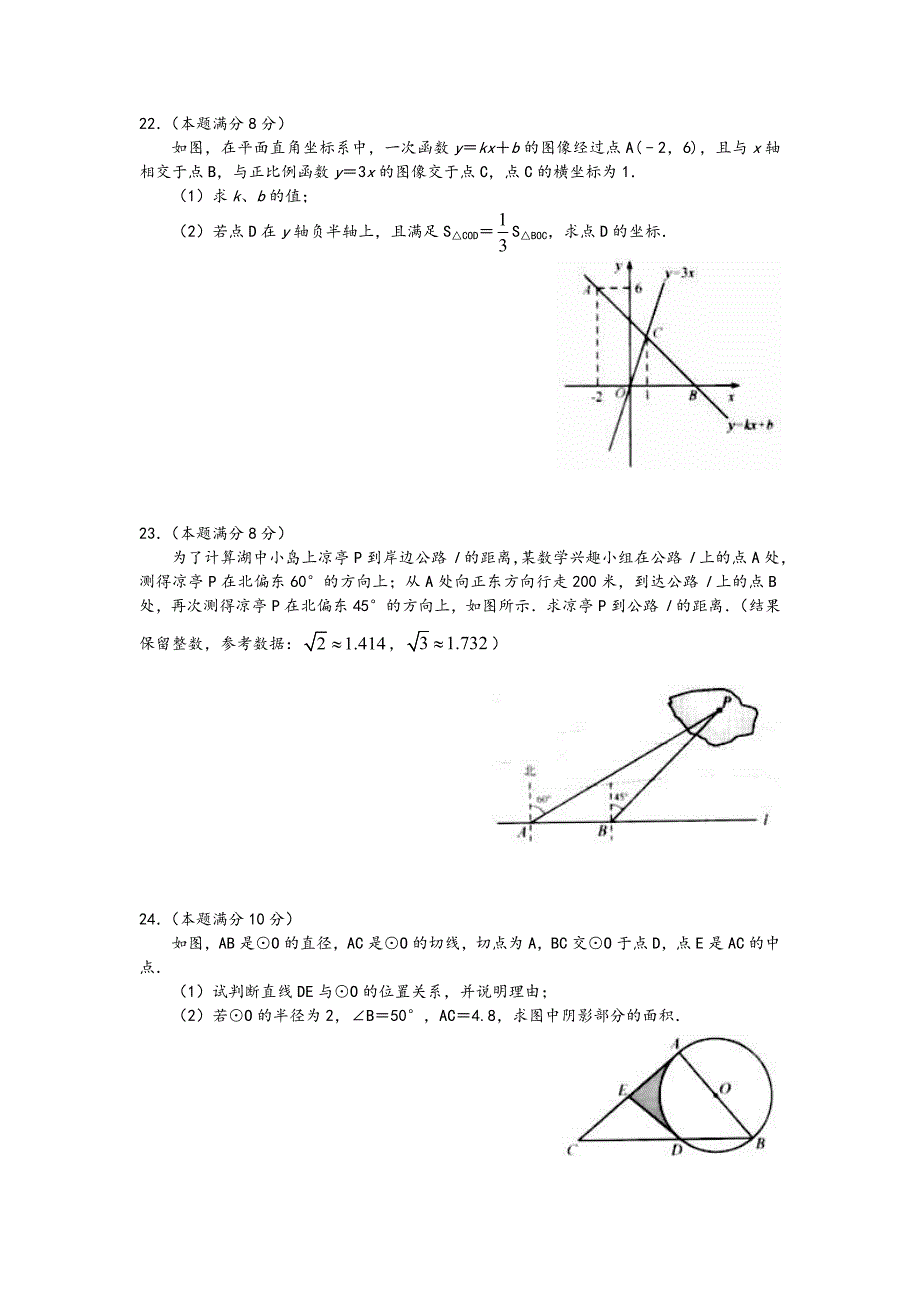 苏教版中考数学试题及答案解析(完整详细版).doc_第4页