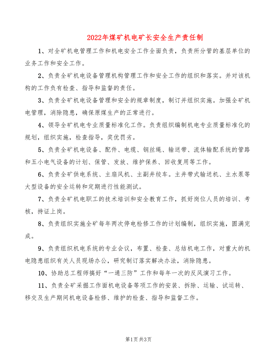 2022年煤矿机电矿长安全生产责任制_第1页