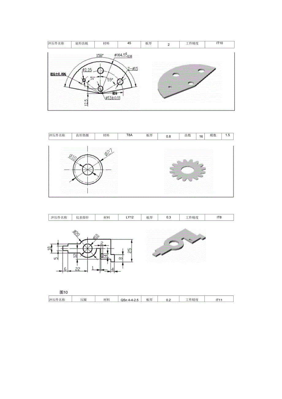 冲压模具设计方案课题汇编_第3页