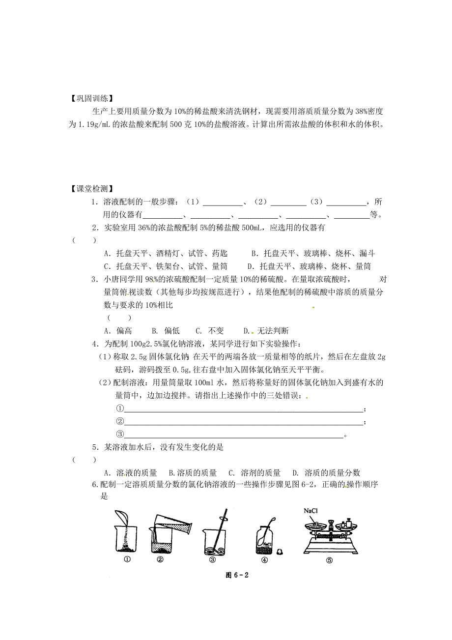 最新江苏省铜山区清华中学九年级化学全册 6.2 溶液组成的表示学案2沪教版_第2页