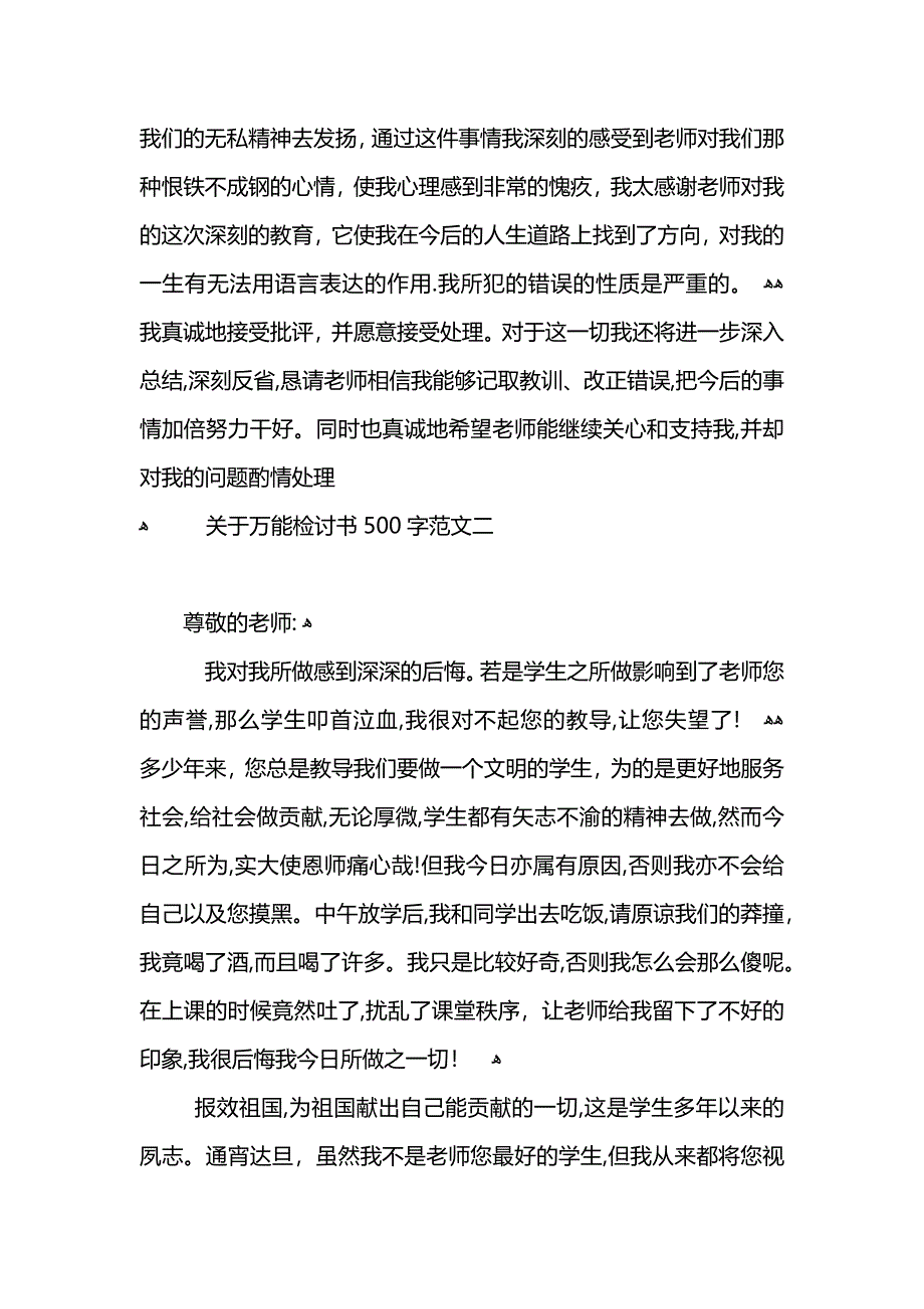 关于万能检讨书500字_第2页