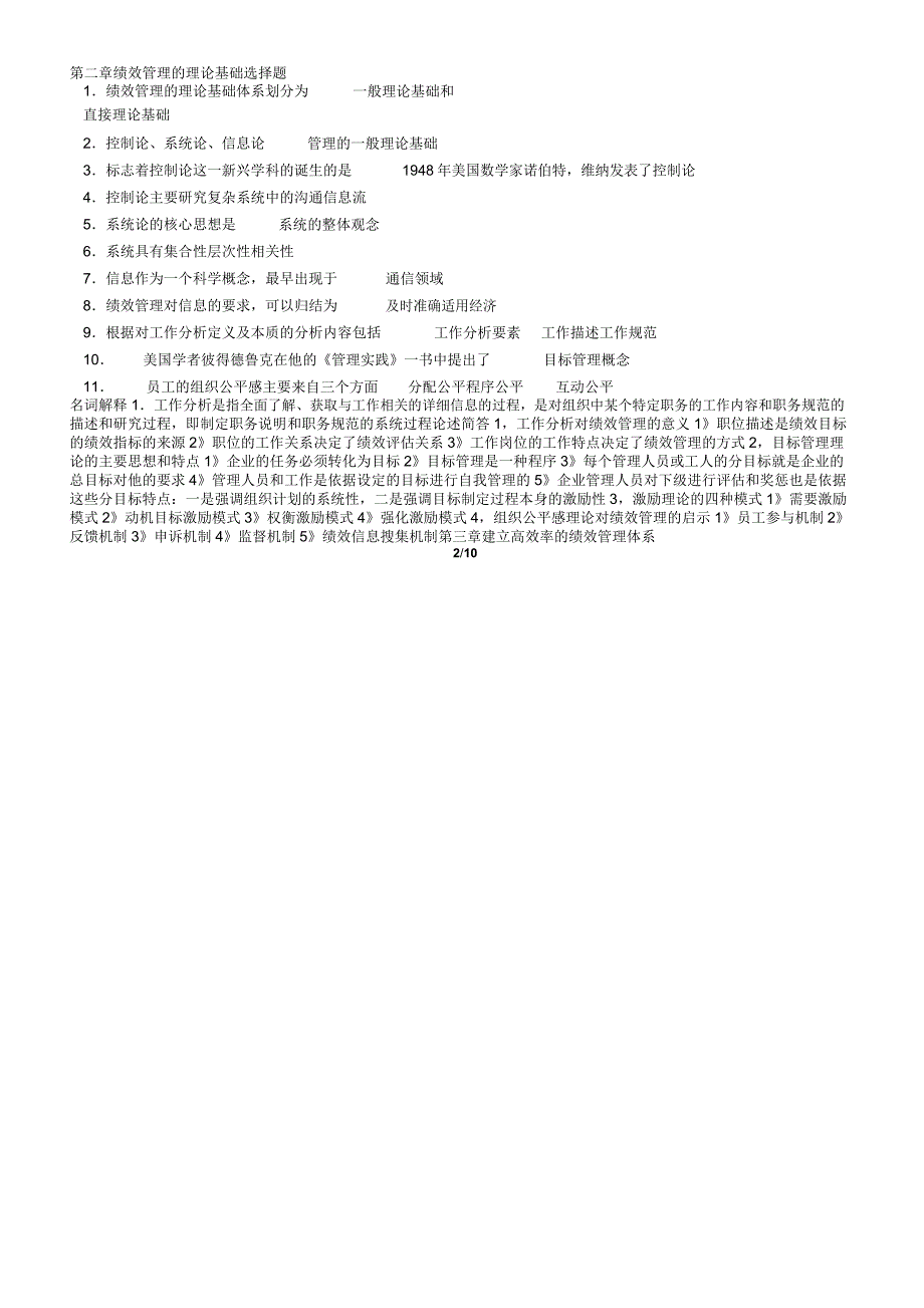 2013年最新版绩效管理复习资料剖析_第2页