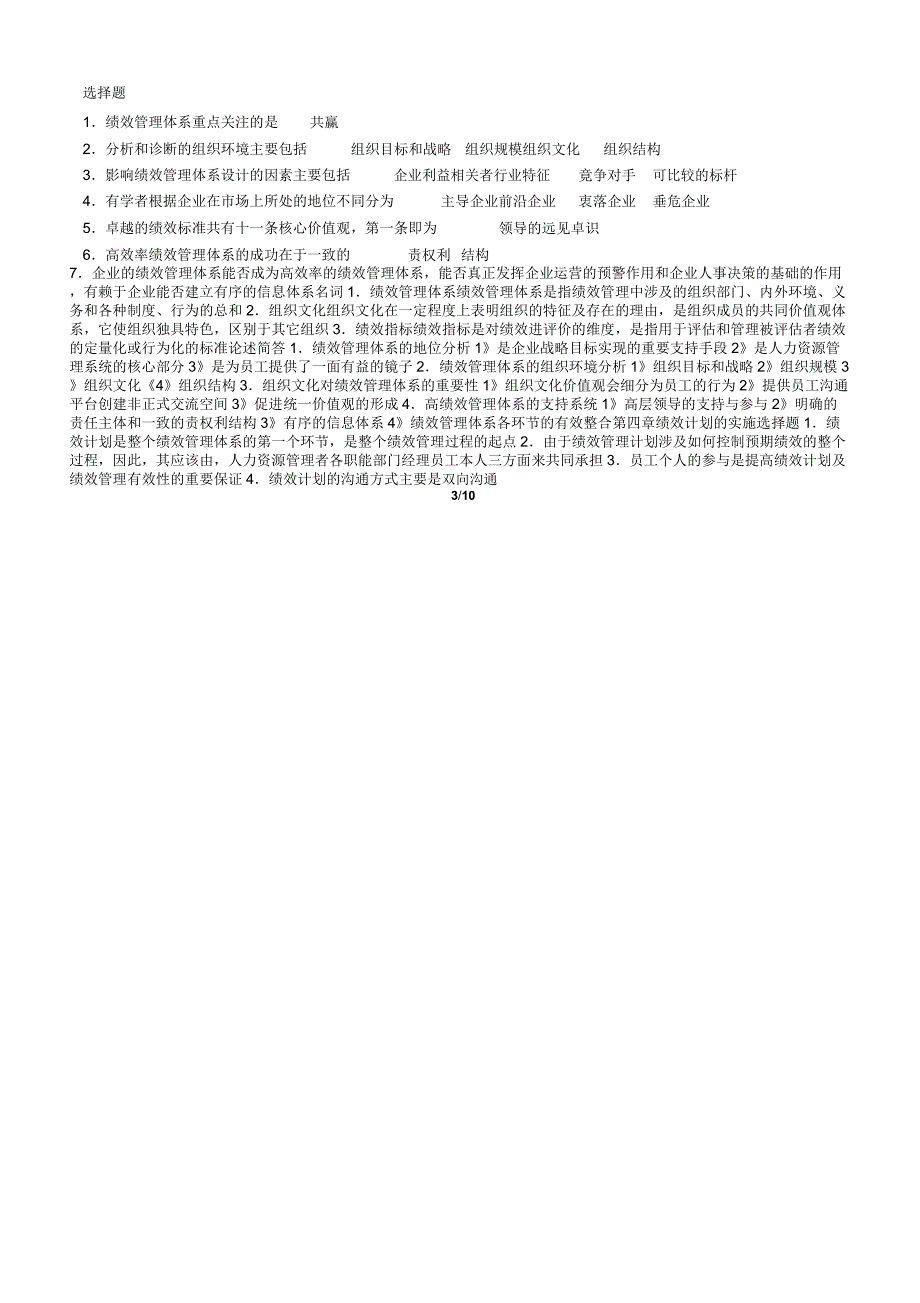 2013年最新版绩效管理复习资料剖析_第3页