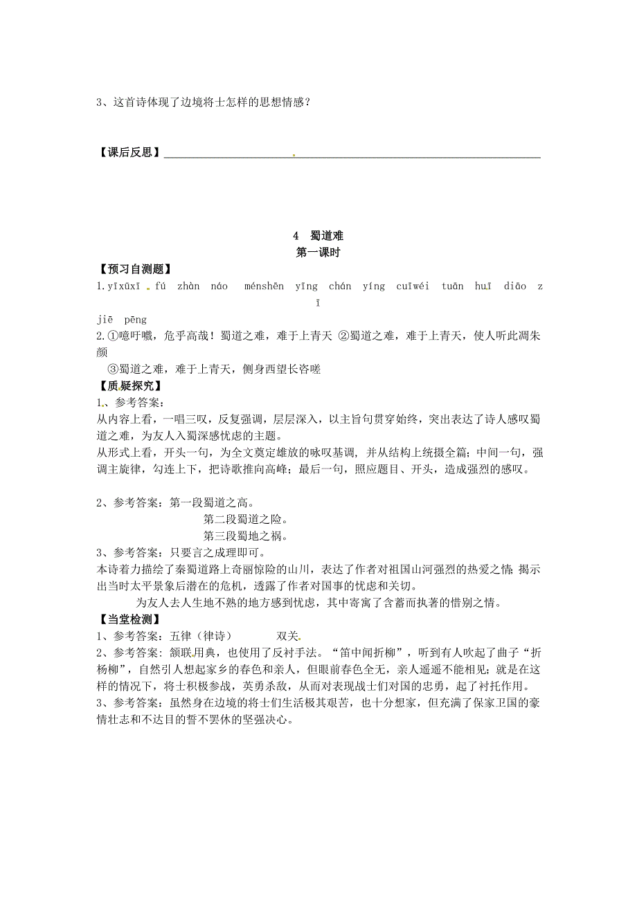 【最新】人教版高中语文第4课 蜀道难第1课时导学案 人教版必修3_第3页